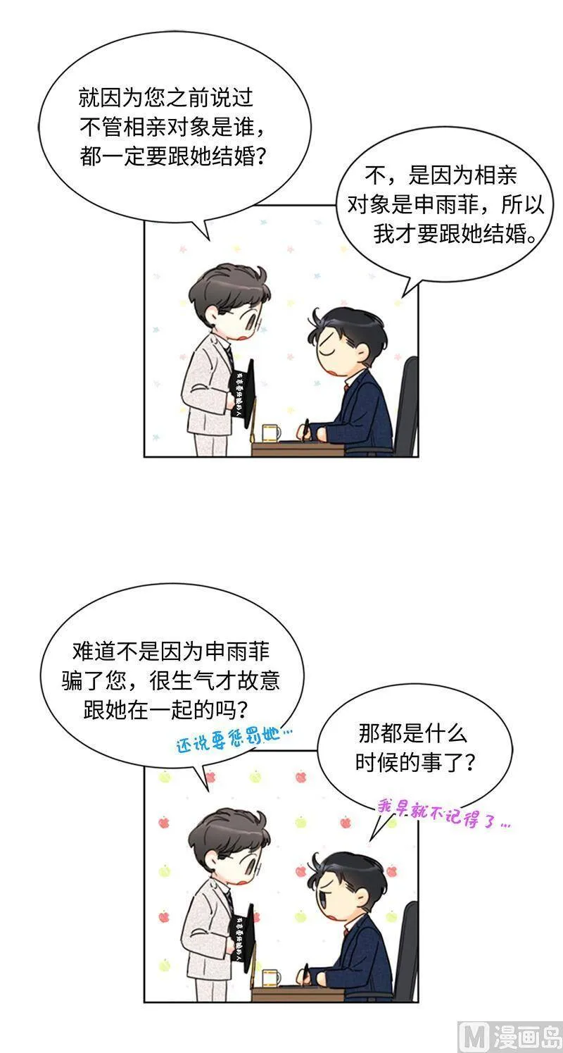 78.恋爱天才温博士 第2页