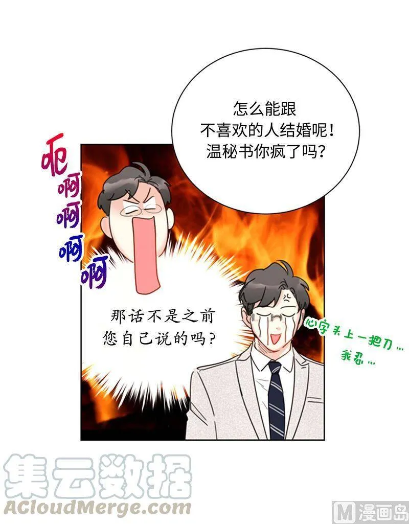 78.恋爱天才温博士 第5页