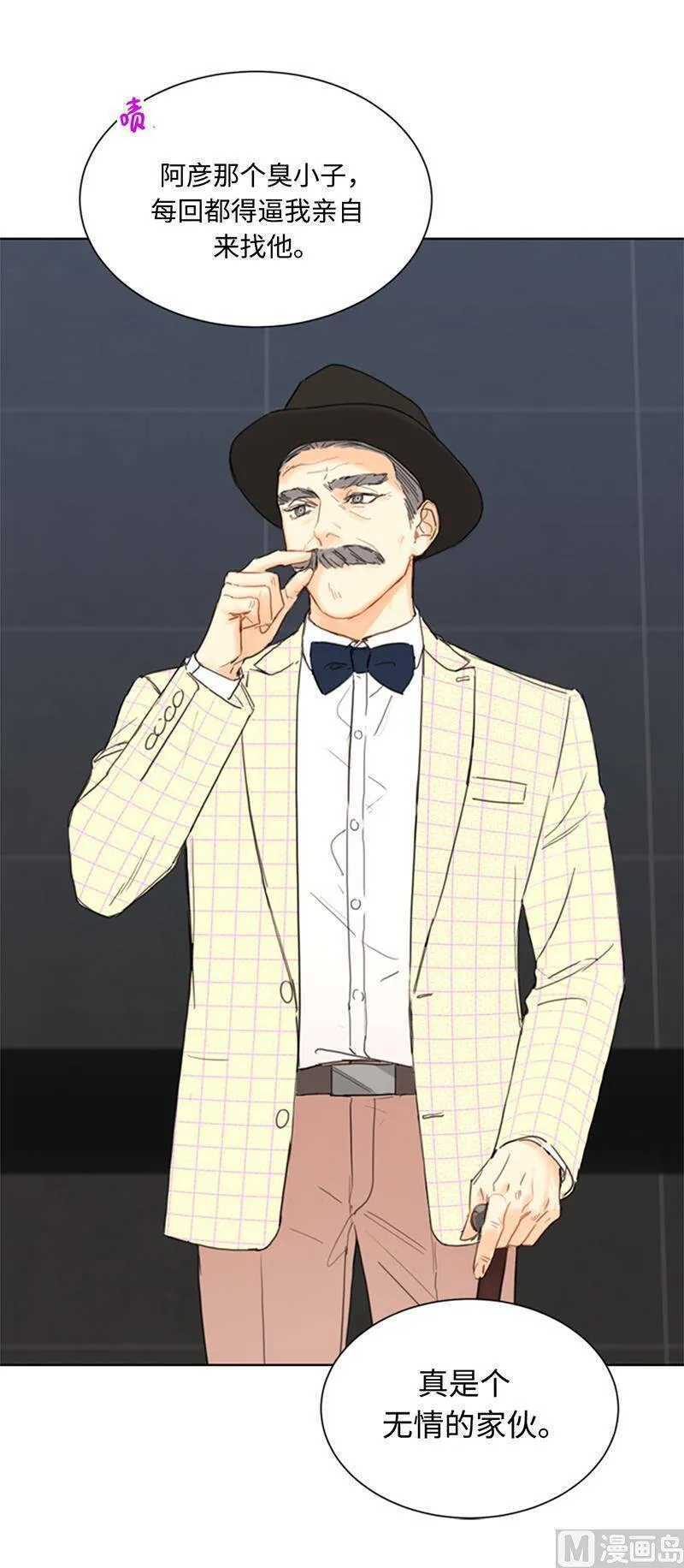 78.恋爱天才温博士 第8页