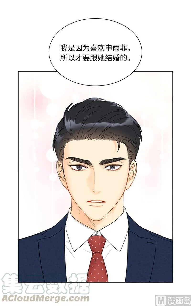 78.恋爱天才温博士 第9页