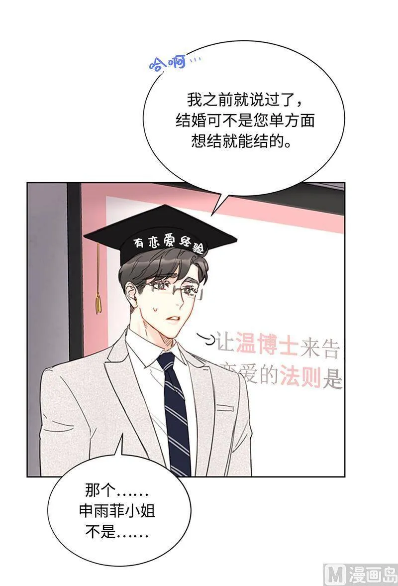 78.恋爱天才温博士 第10页