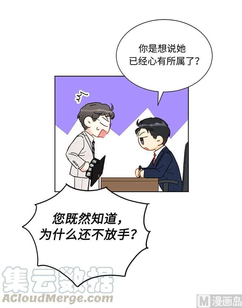 78.恋爱天才温博士 第11页