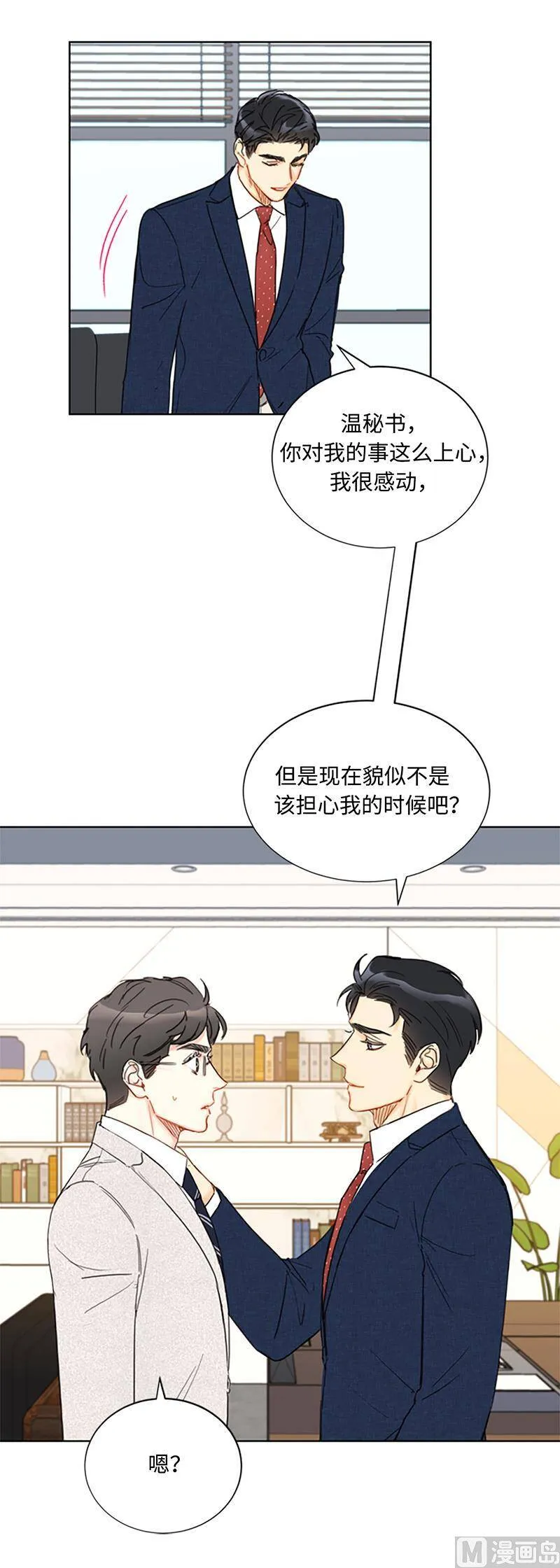 78.恋爱天才温博士 第16页