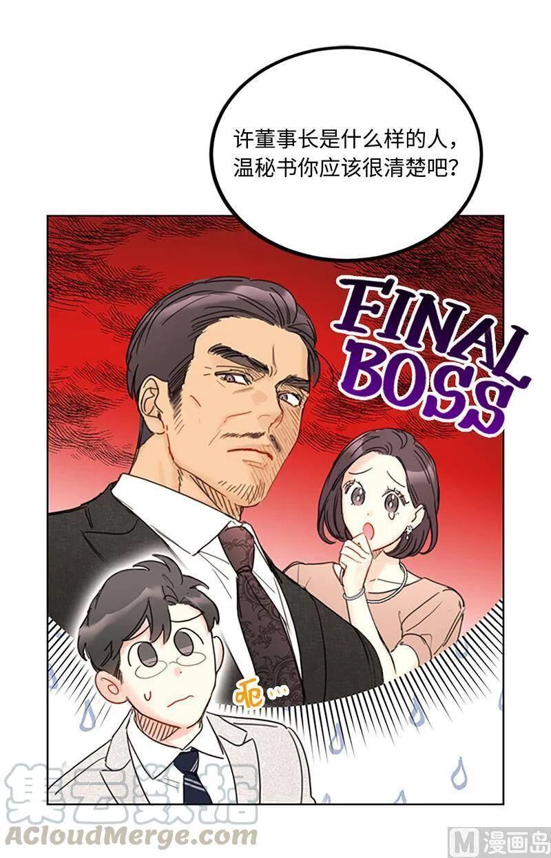 78.恋爱天才温博士 第17页