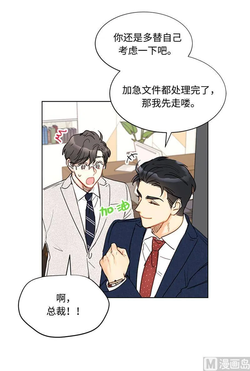 78.恋爱天才温博士 第18页