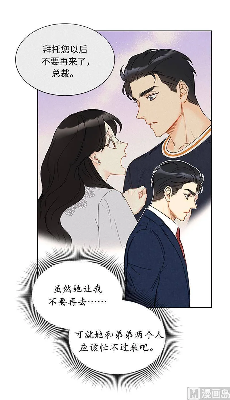 78.恋爱天才温博士 第20页