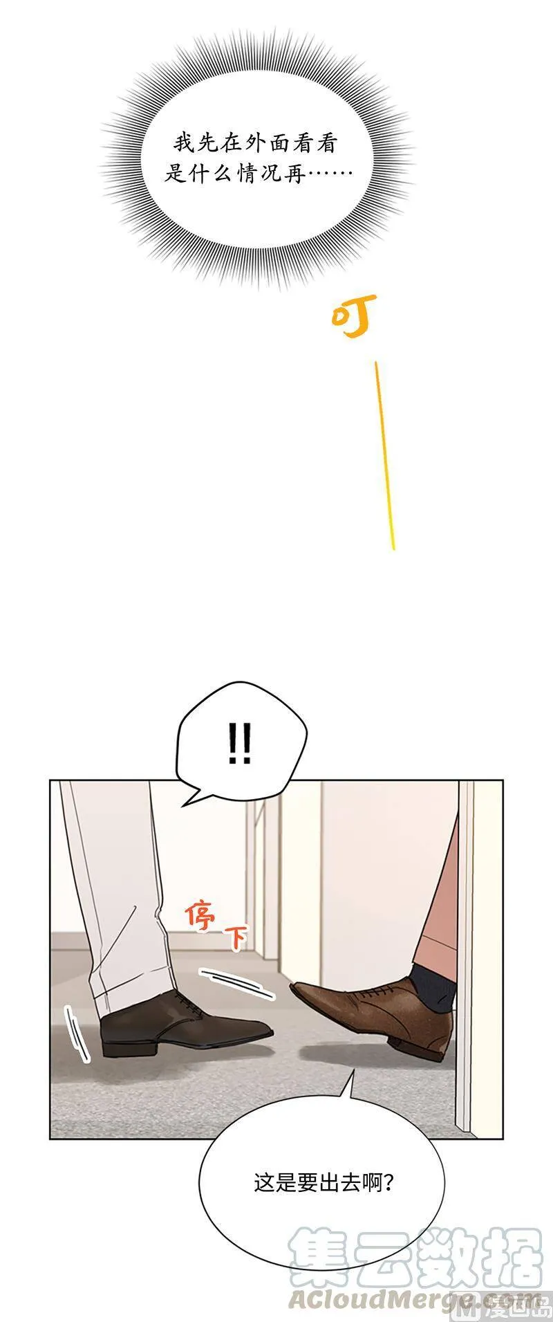 78.恋爱天才温博士 第21页