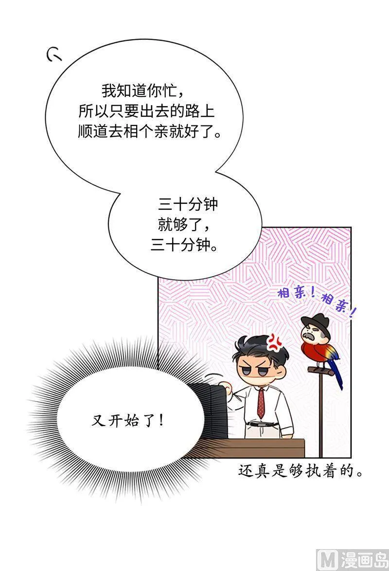78.恋爱天才温博士 第24页