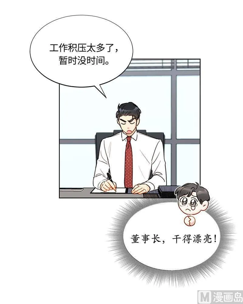 78.恋爱天才温博士 第26页