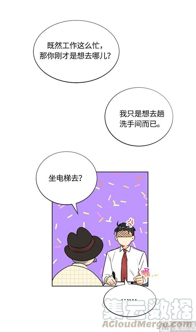 78.恋爱天才温博士 第27页