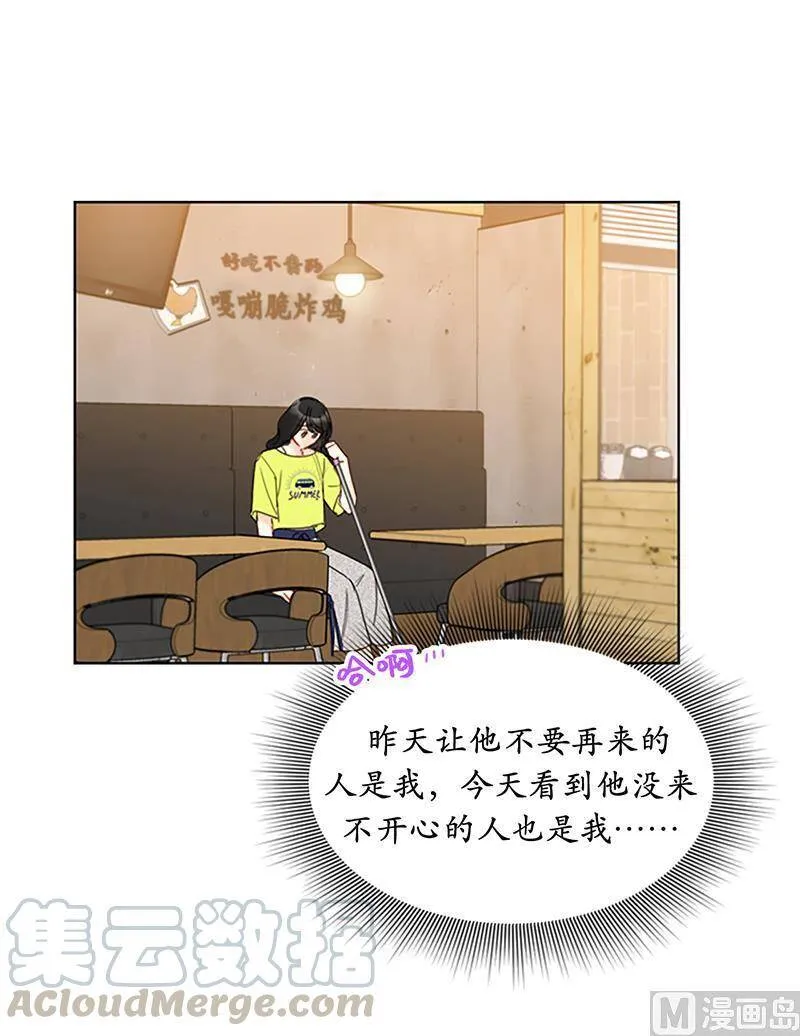 78.恋爱天才温博士 第31页