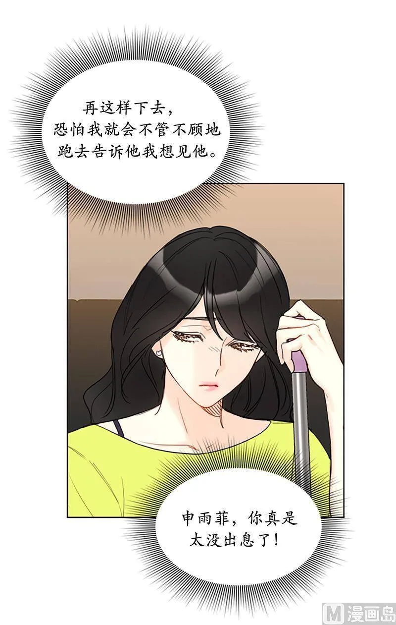 78.恋爱天才温博士 第32页