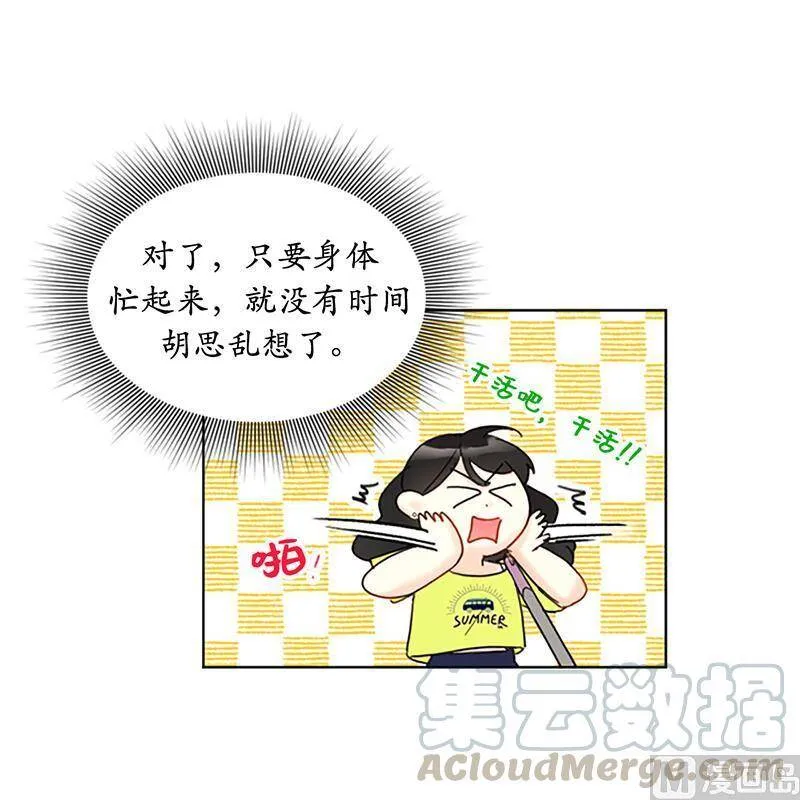 78.恋爱天才温博士 第33页