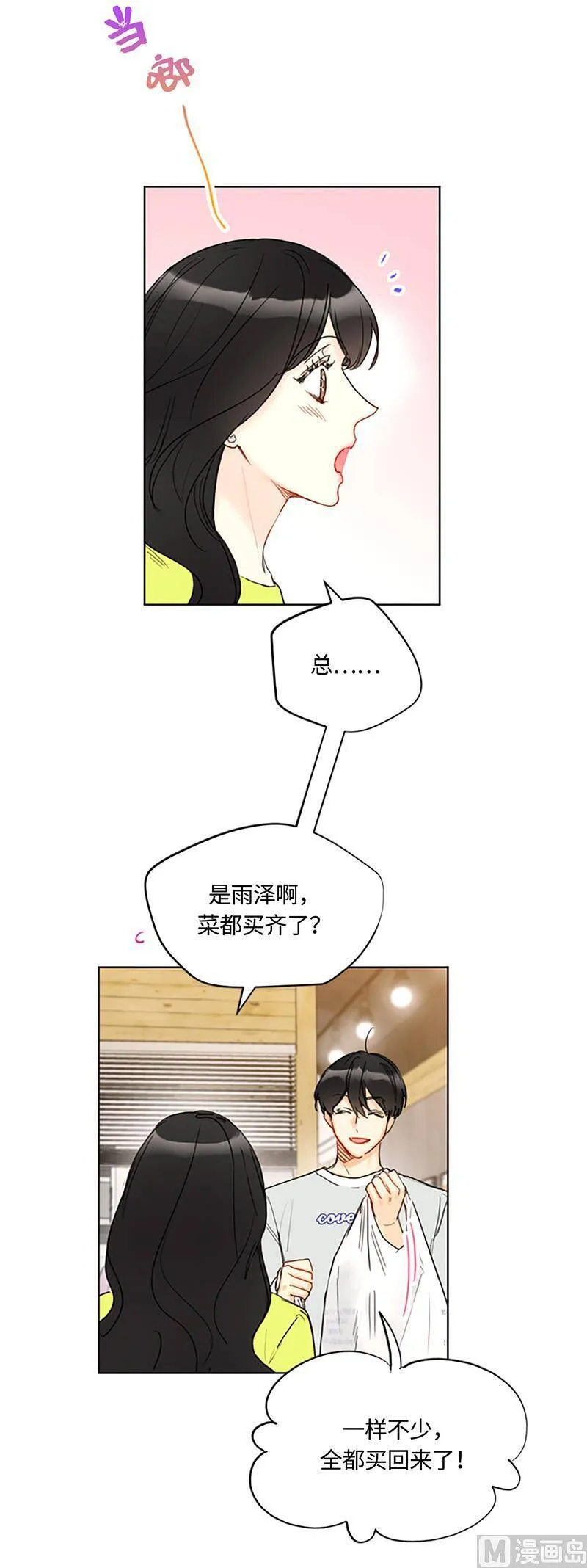 78.恋爱天才温博士 第34页