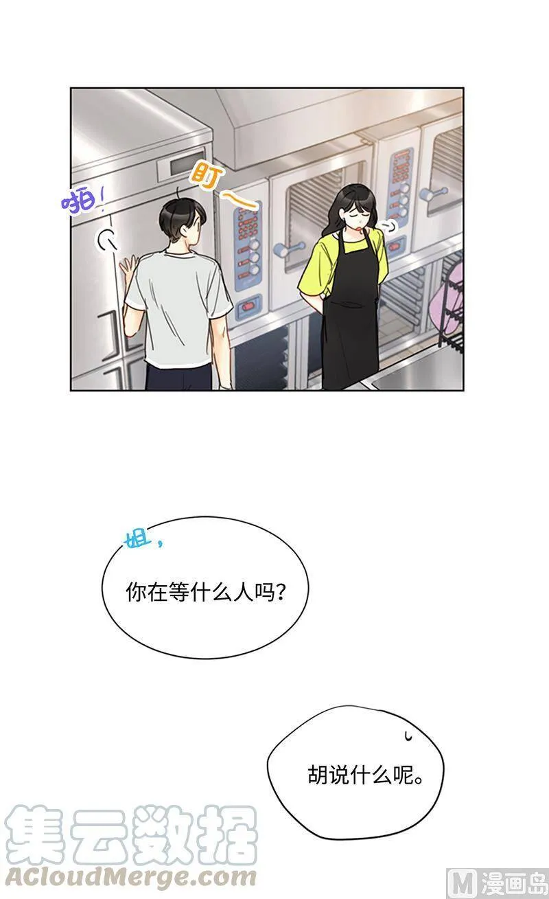 78.恋爱天才温博士 第35页
