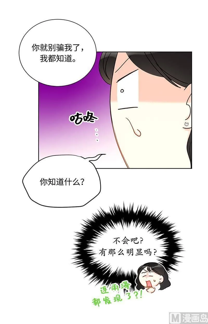 78.恋爱天才温博士 第43页