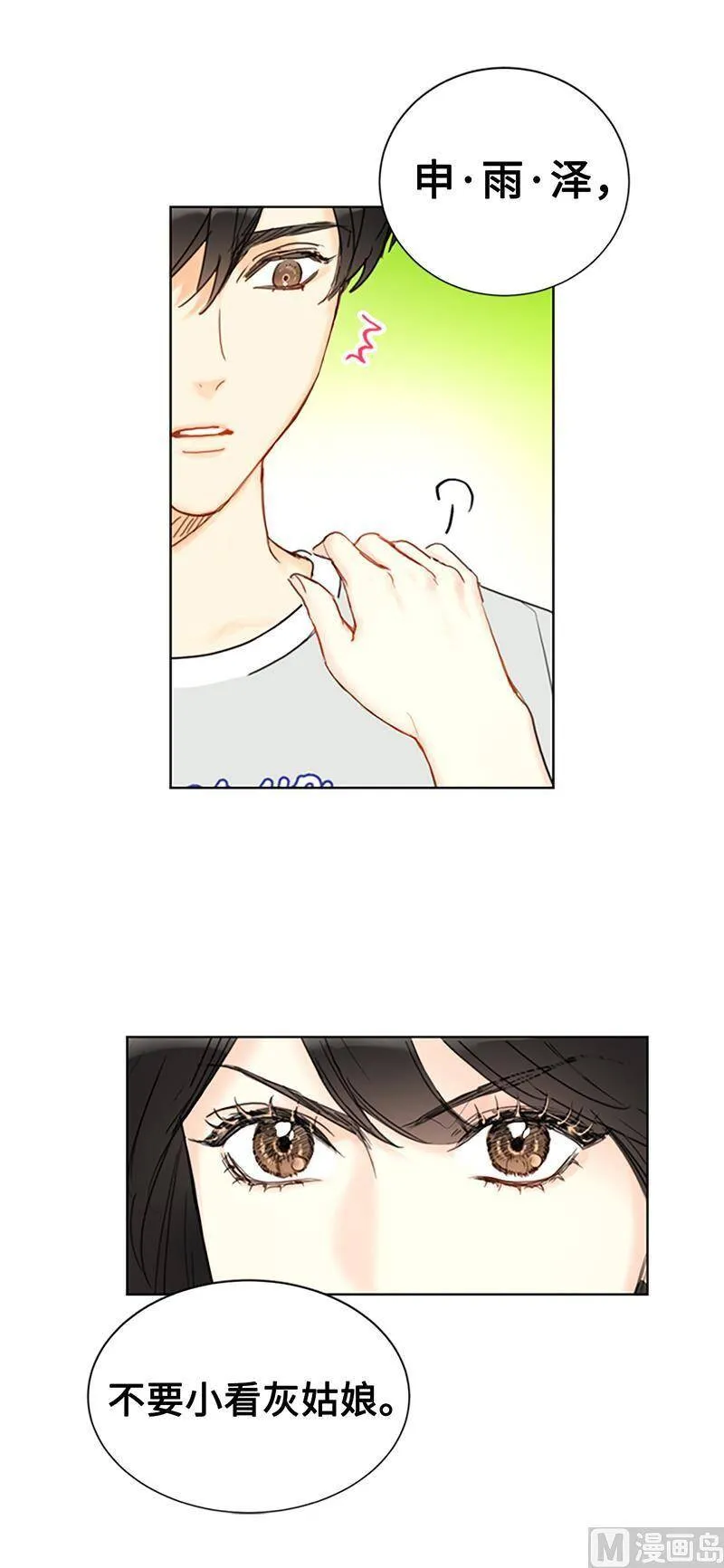 79.灰姑娘 第10页