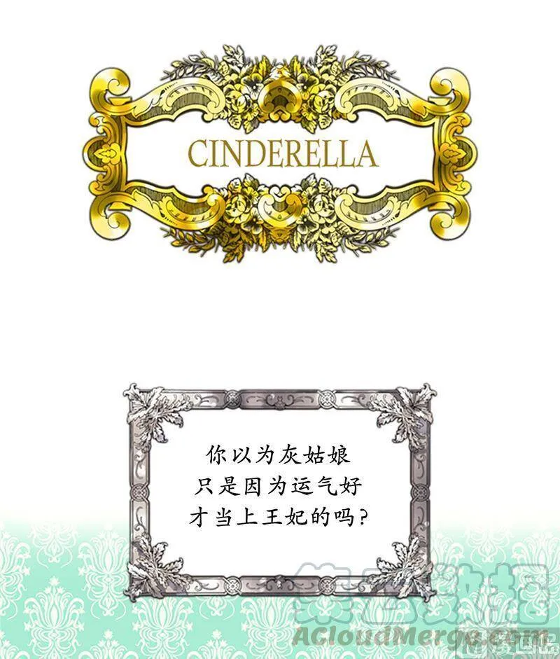 79.灰姑娘 第11页