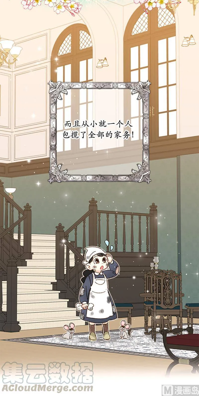 79.灰姑娘 第13页