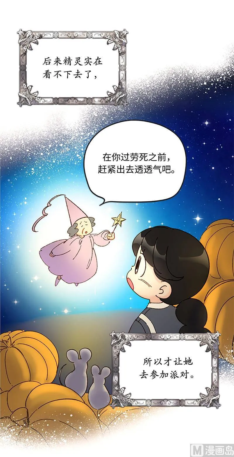 79.灰姑娘 第14页