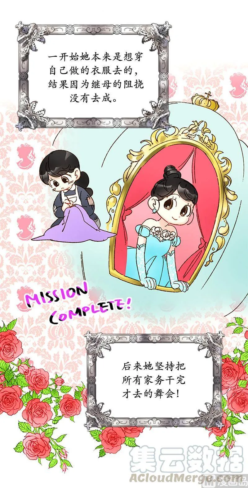 79.灰姑娘 第15页