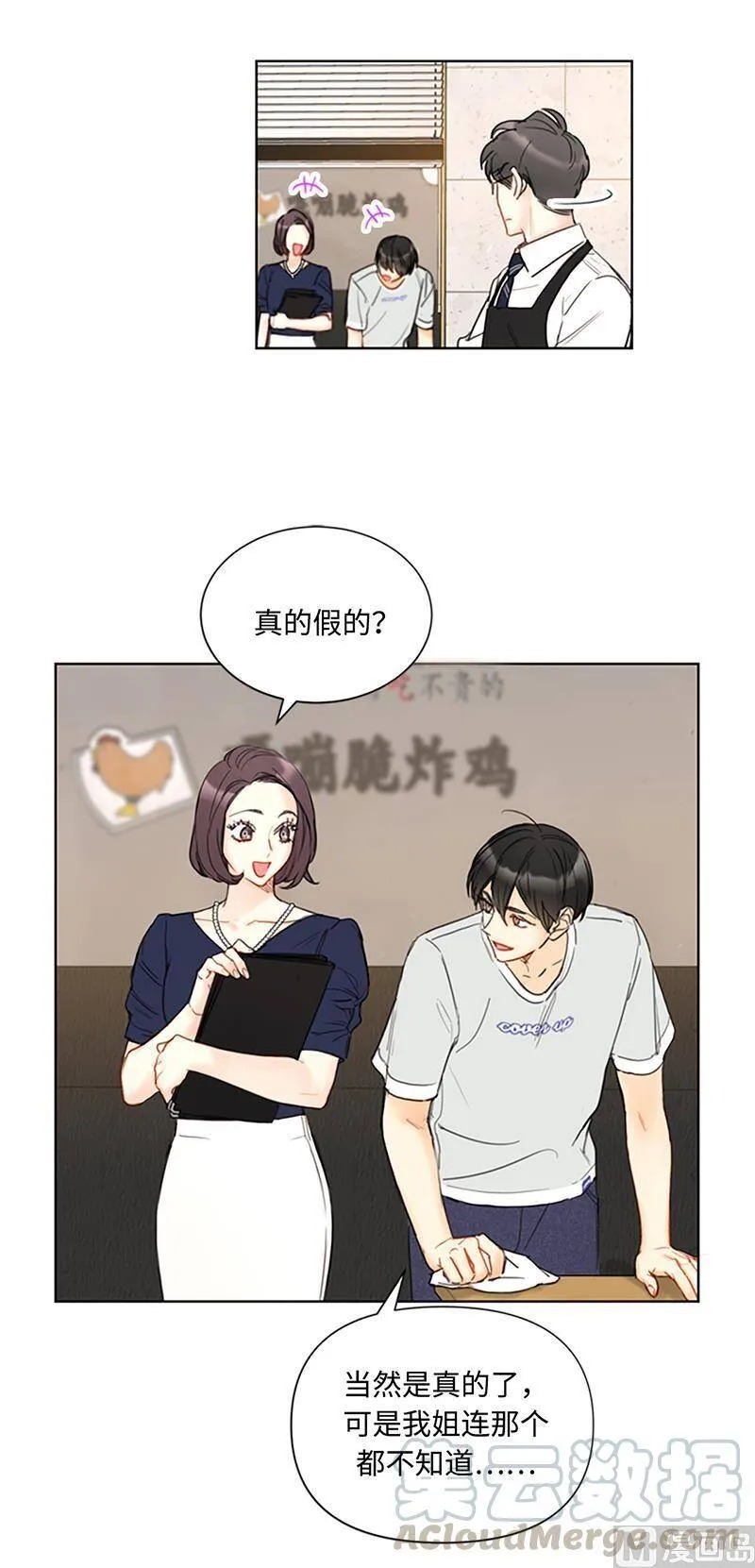 80.难道你吃醋了？ 第5页