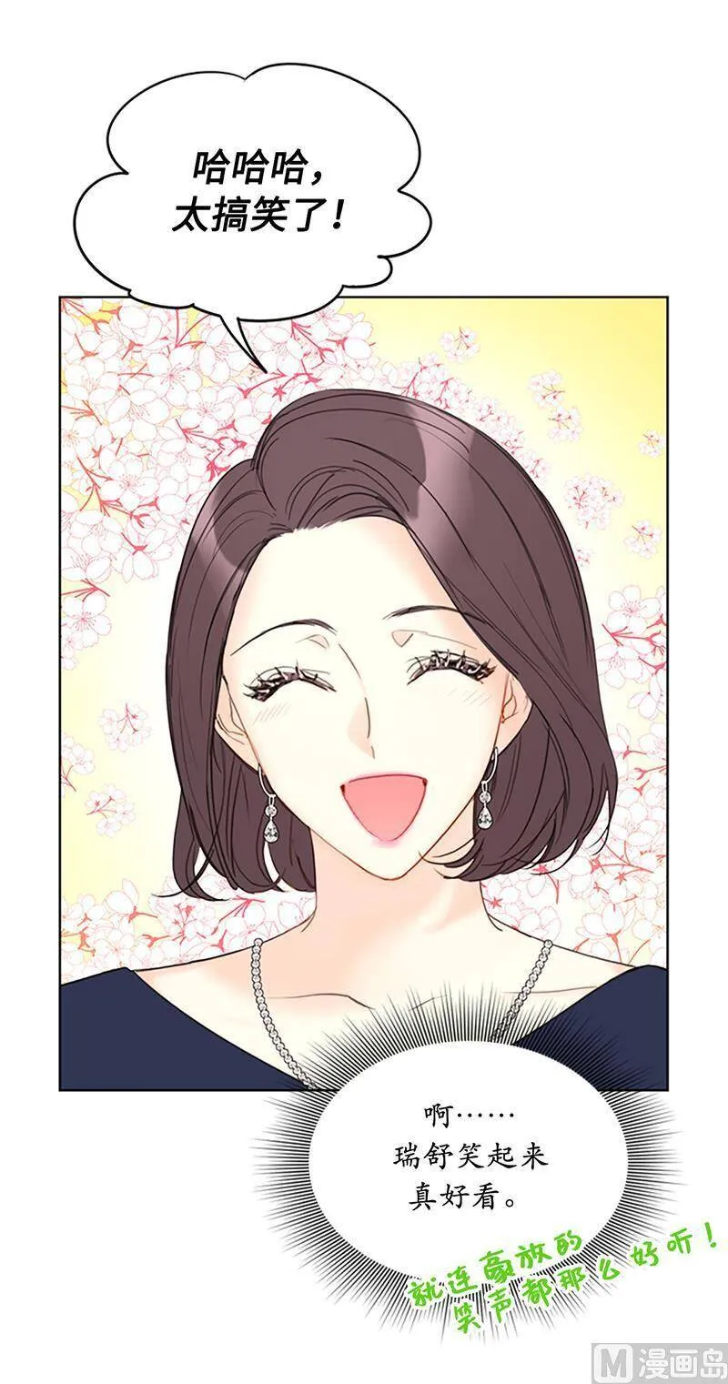 80.难道你吃醋了？ 第6页
