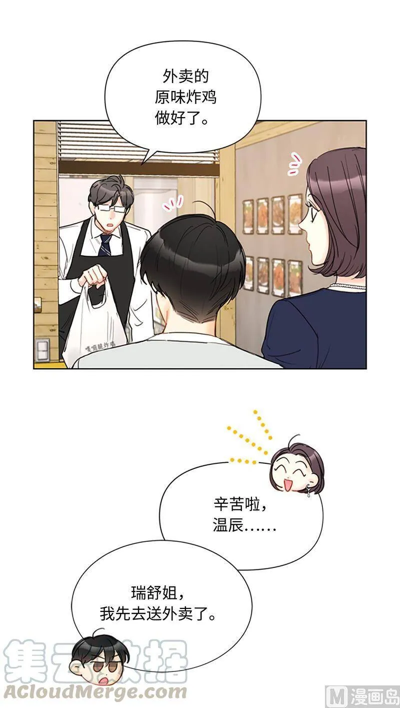 80.难道你吃醋了？ 第9页