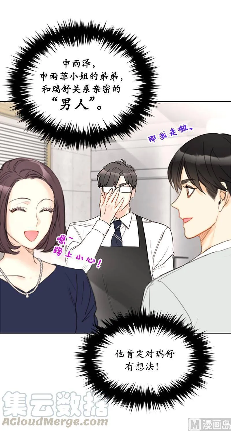 80.难道你吃醋了？ 第11页