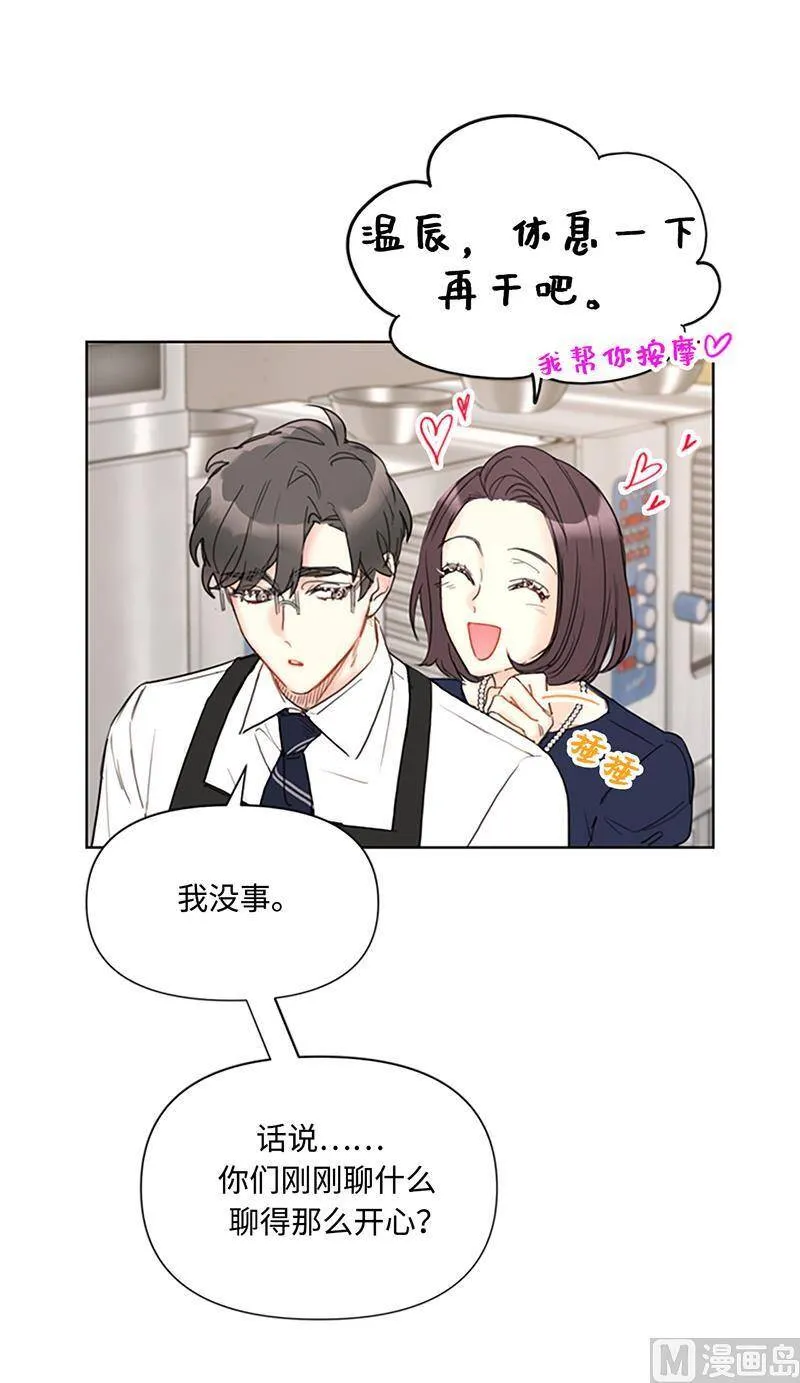 80.难道你吃醋了？ 第12页