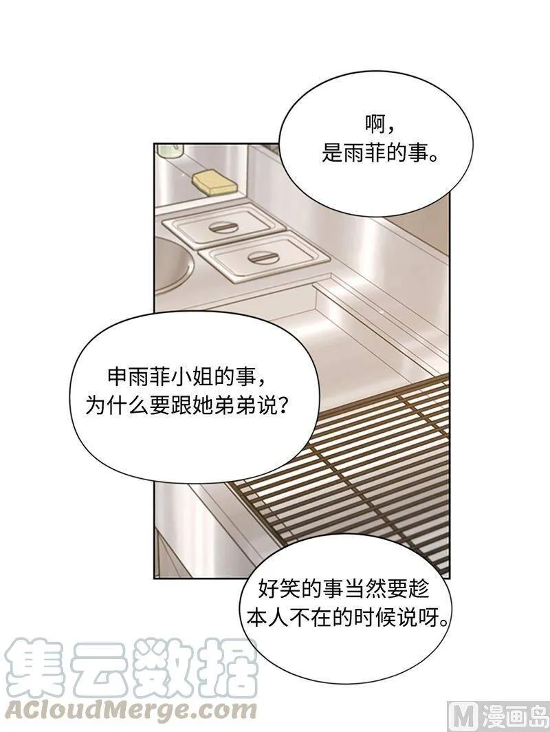80.难道你吃醋了？ 第13页
