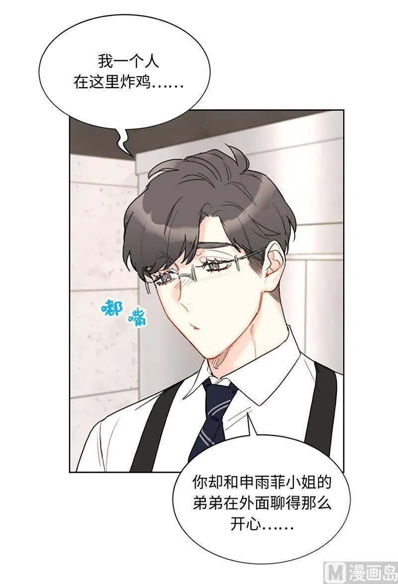 80.难道你吃醋了？ 第14页