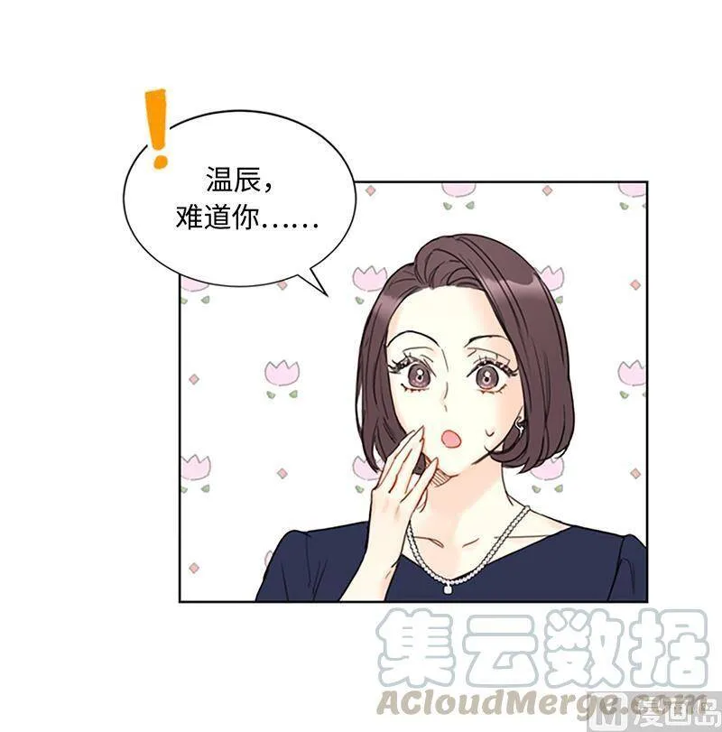 80.难道你吃醋了？ 第15页