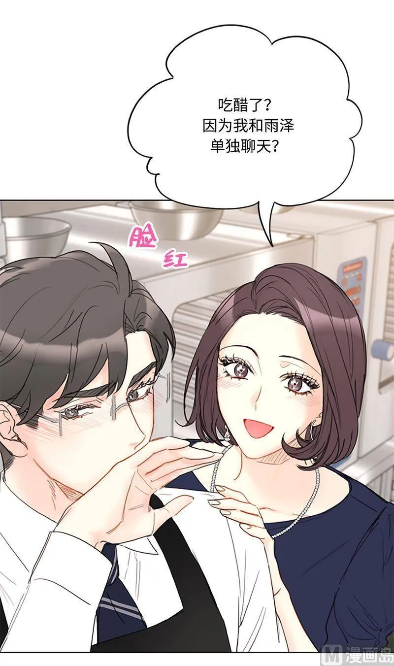 80.难道你吃醋了？ 第16页