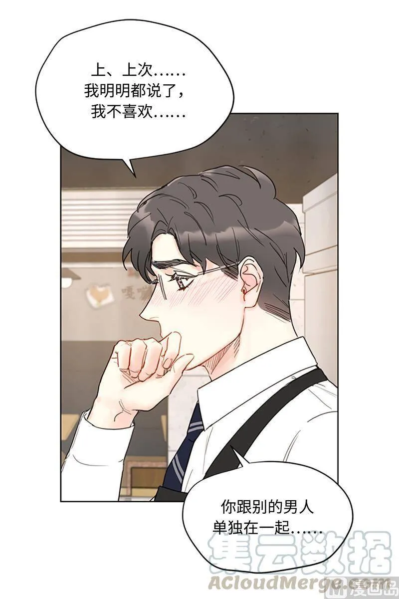 80.难道你吃醋了？ 第17页