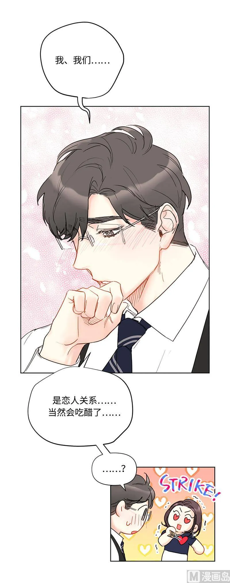 80.难道你吃醋了？ 第18页