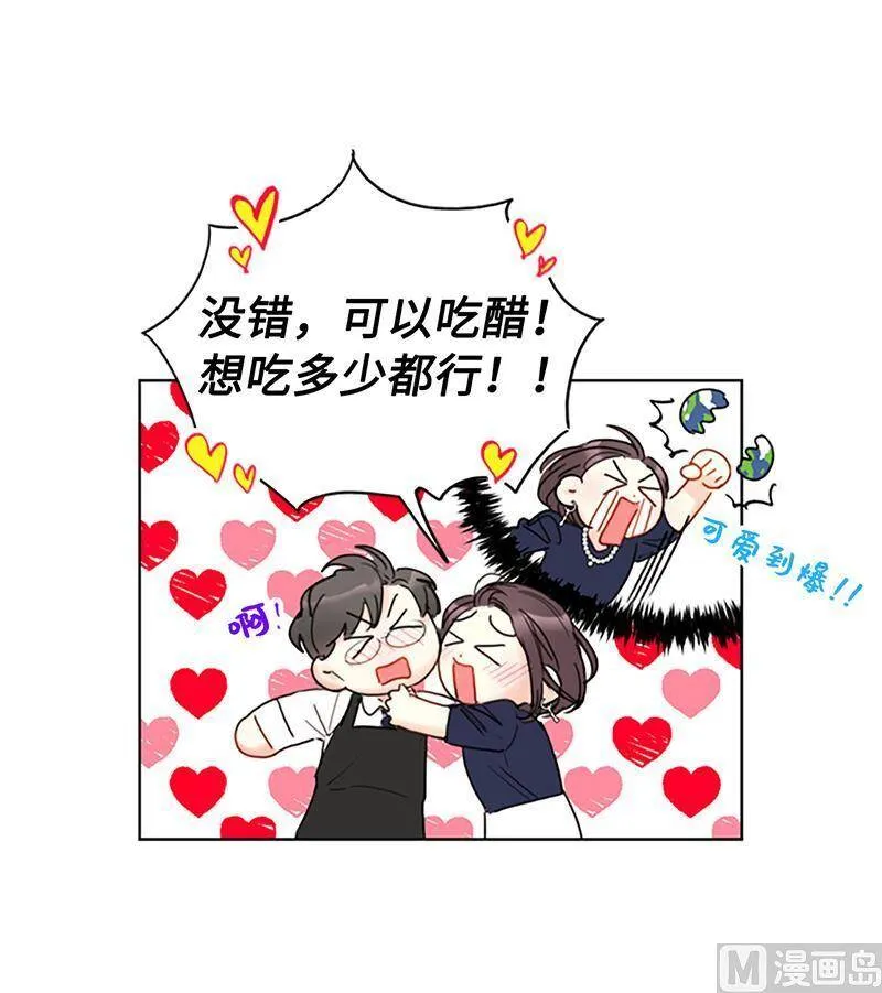 80.难道你吃醋了？ 第20页