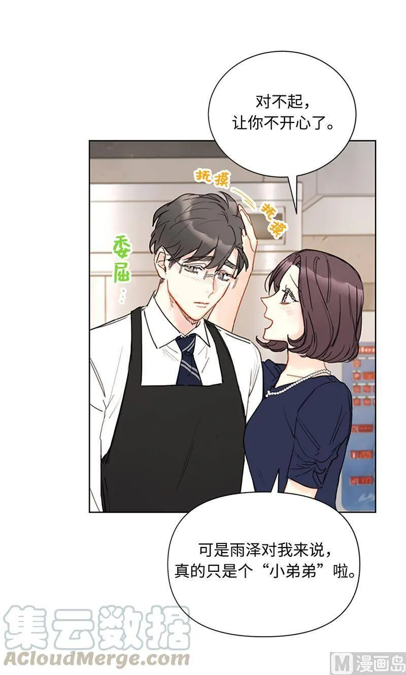 80.难道你吃醋了？ 第21页