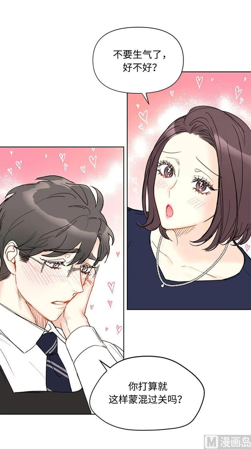 80.难道你吃醋了？ 第24页