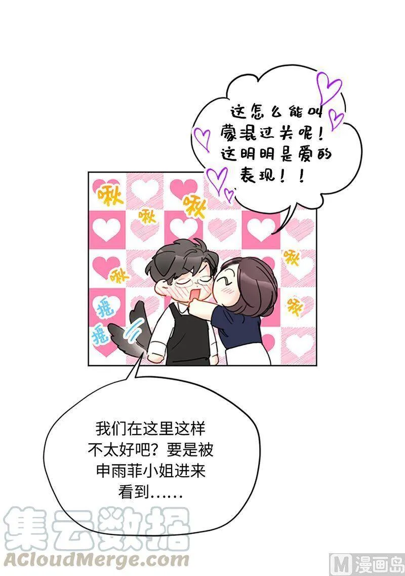 80.难道你吃醋了？ 第25页