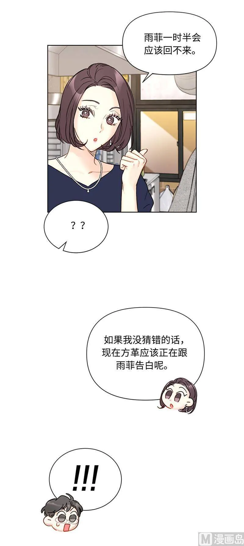 80.难道你吃醋了？ 第26页