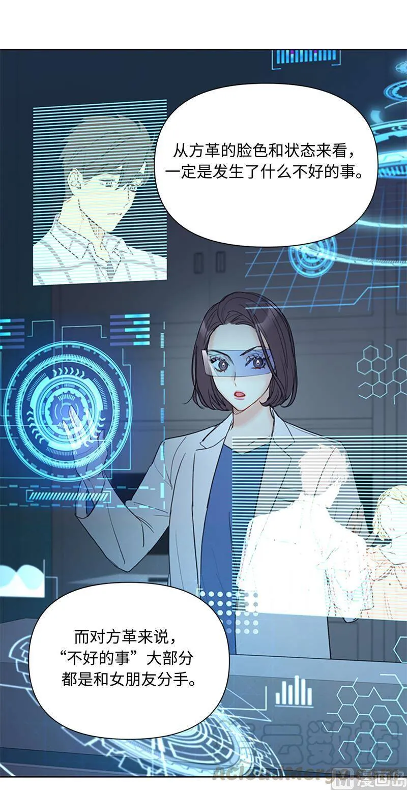 80.难道你吃醋了？ 第27页