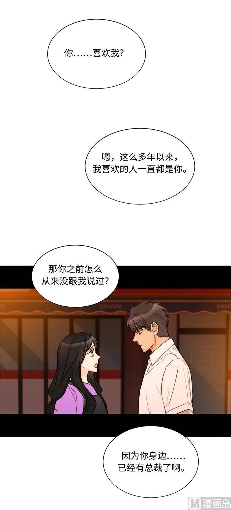 80.难道你吃醋了？ 第30页