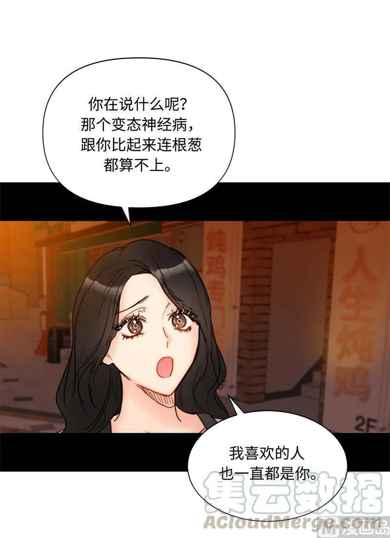 80.难道你吃醋了？ 第31页