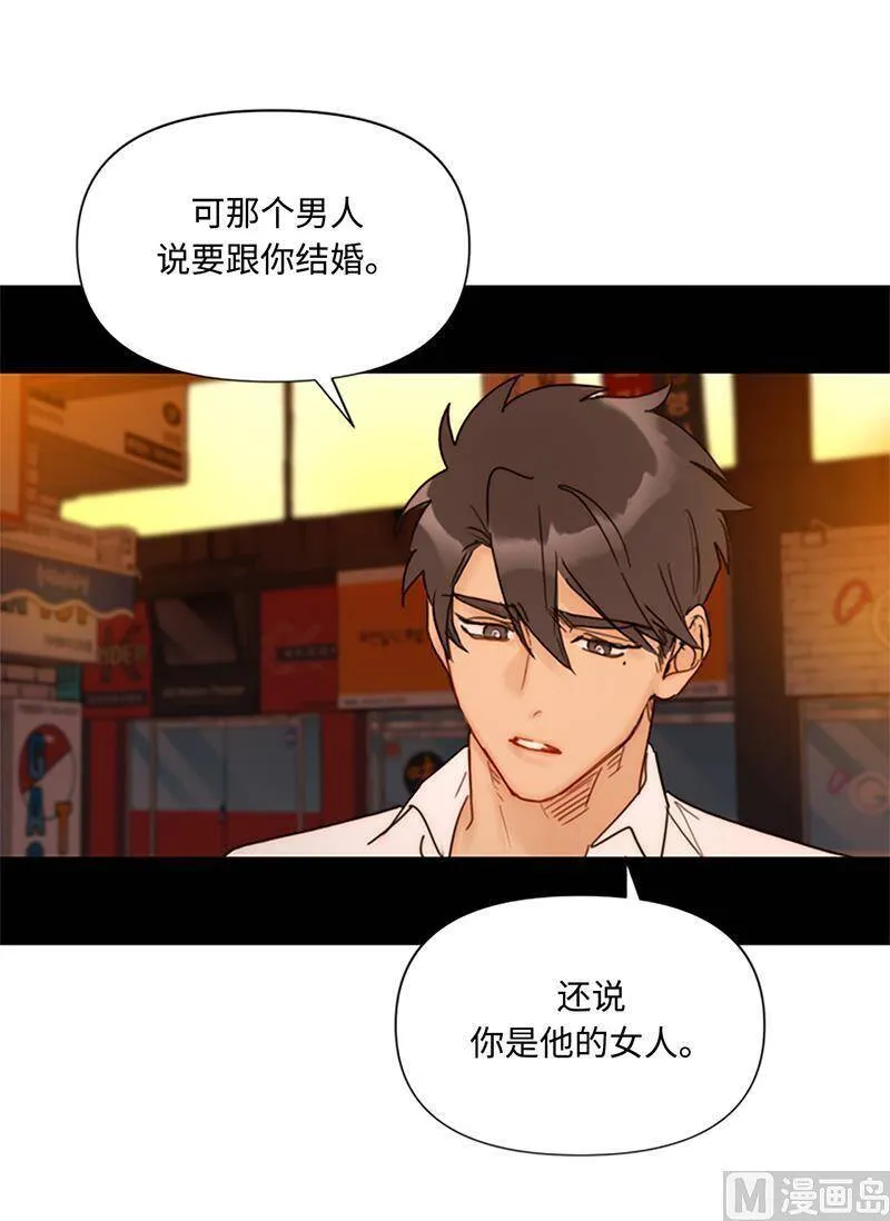 80.难道你吃醋了？ 第32页