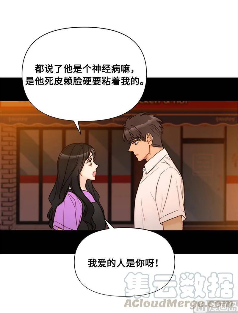 80.难道你吃醋了？ 第33页