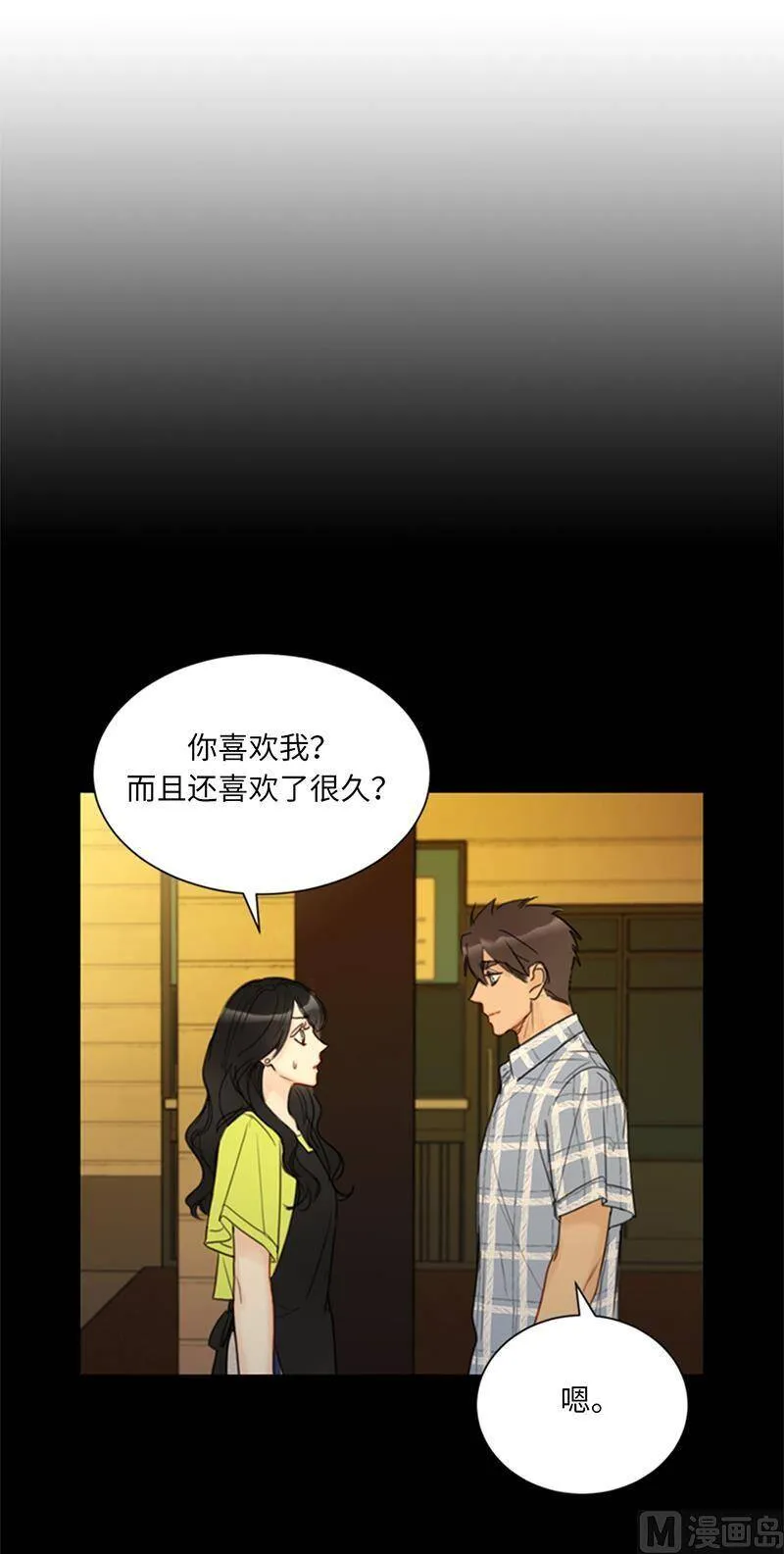 81.我认定她了 第42页