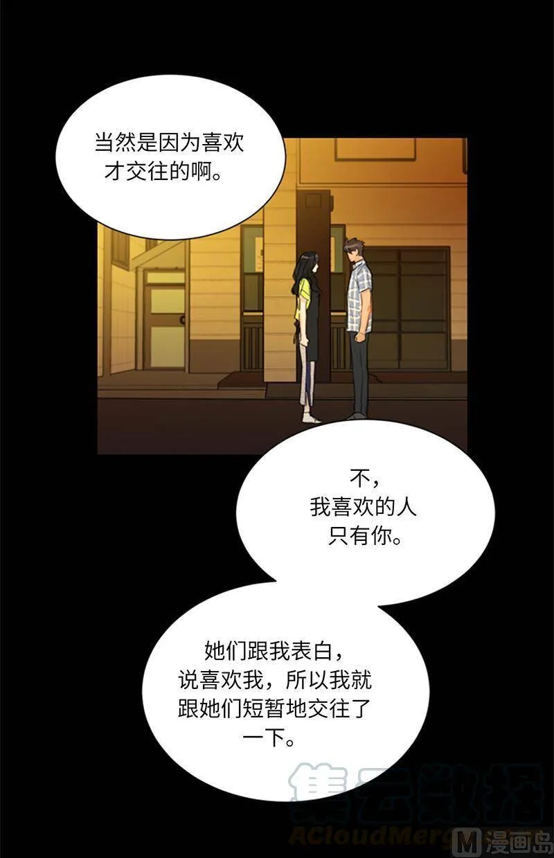 82.我不想跟你再做朋友了 第5页