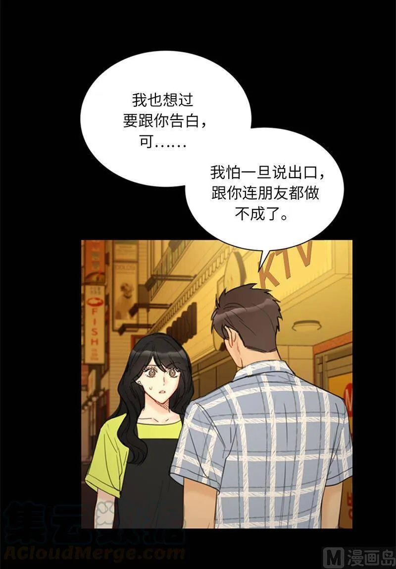 82.我不想跟你再做朋友了 第9页