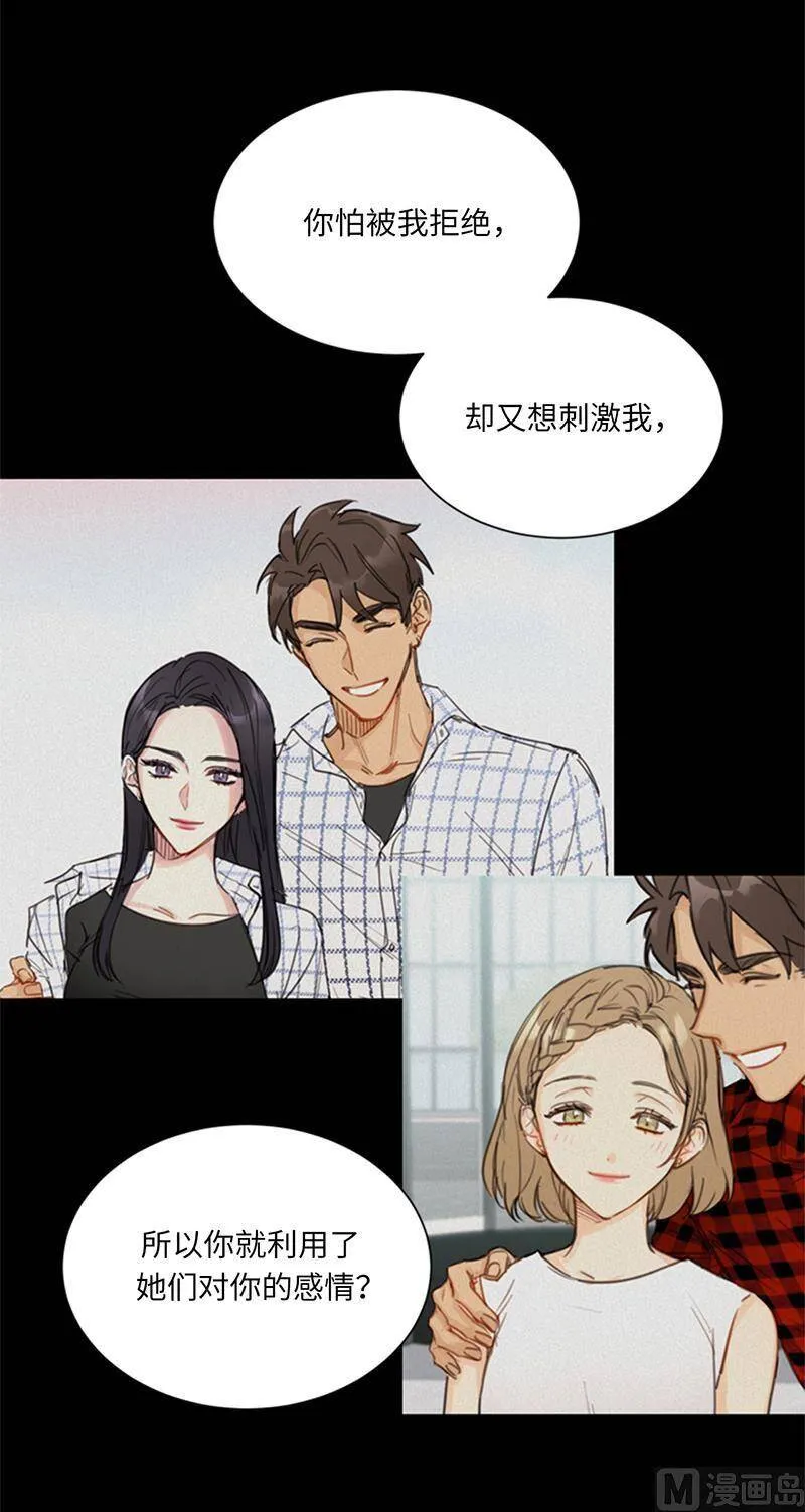 82.我不想跟你再做朋友了 第10页